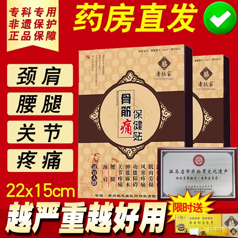 2、如何治療膝關節骨質增生？老張家膏治療膝關節骨質增生的效果如何？