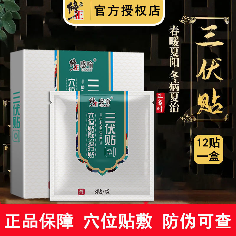 2、貼三伏貼要多少錢?