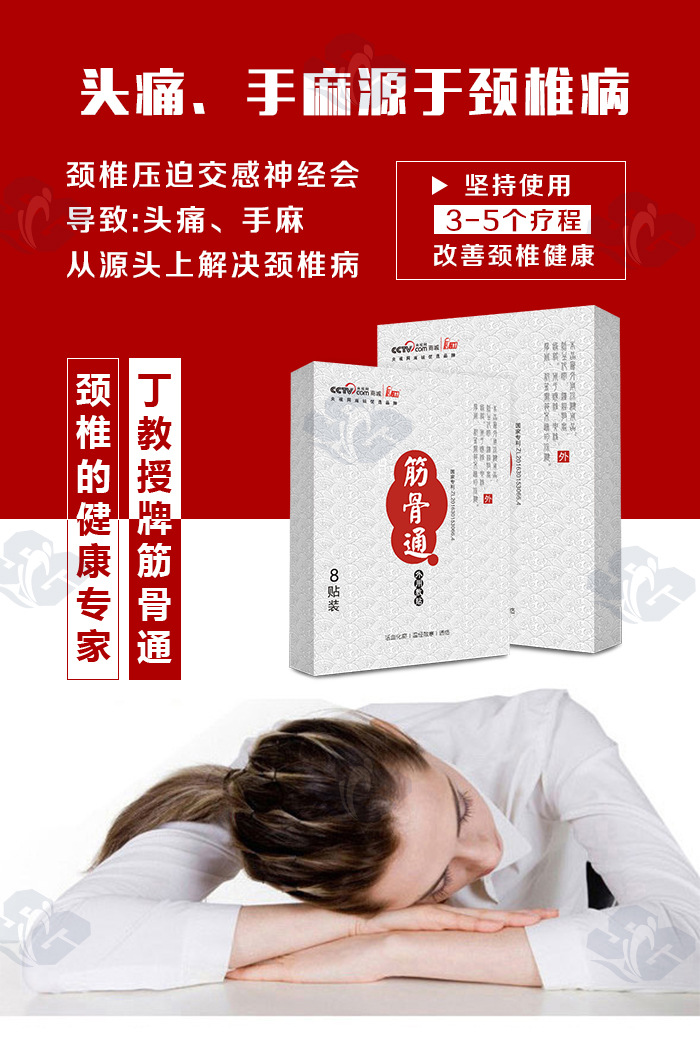 1、什么樣的膏藥適合頸椎病？