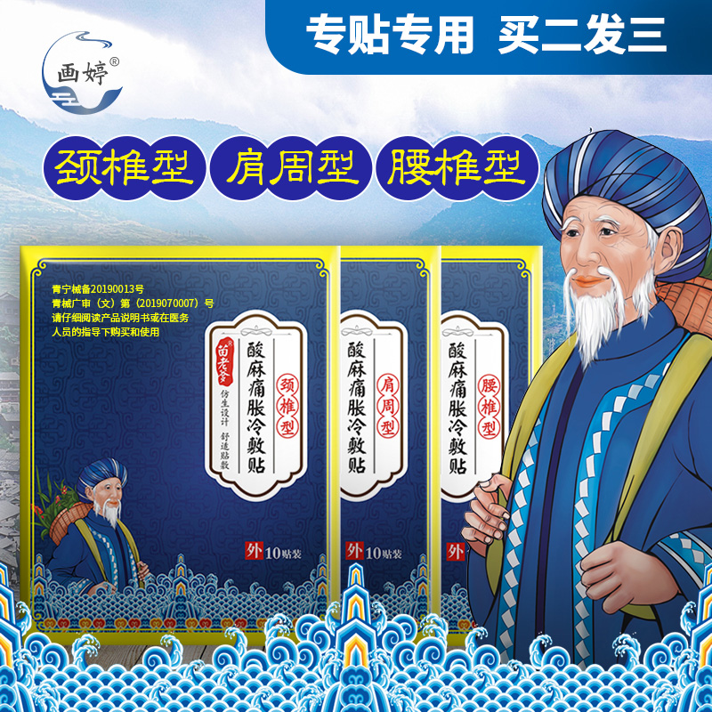 1、治療頸椎病的膏藥有哪些?