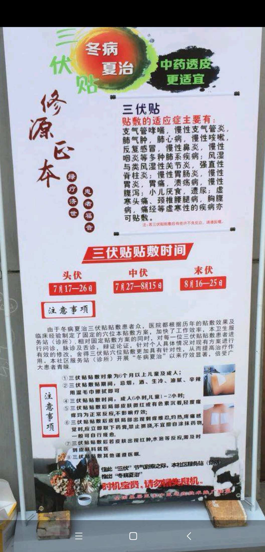 2、三九貼在冬季的作用和功效 三九貼過三九還能貼嗎?